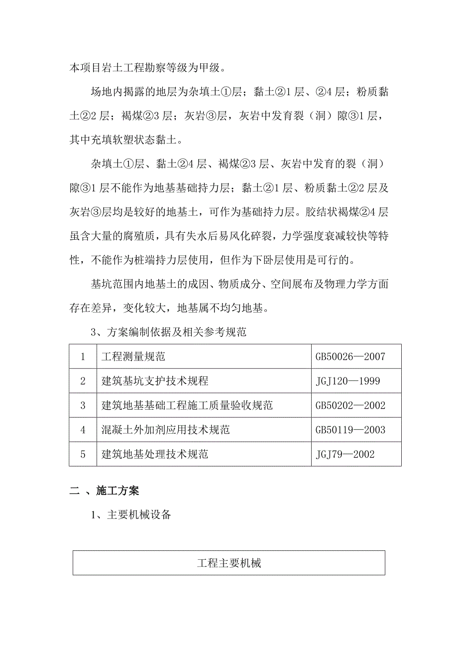 保障性住房项目双轴水泥土深层搅拌桩施工方案.doc_第3页