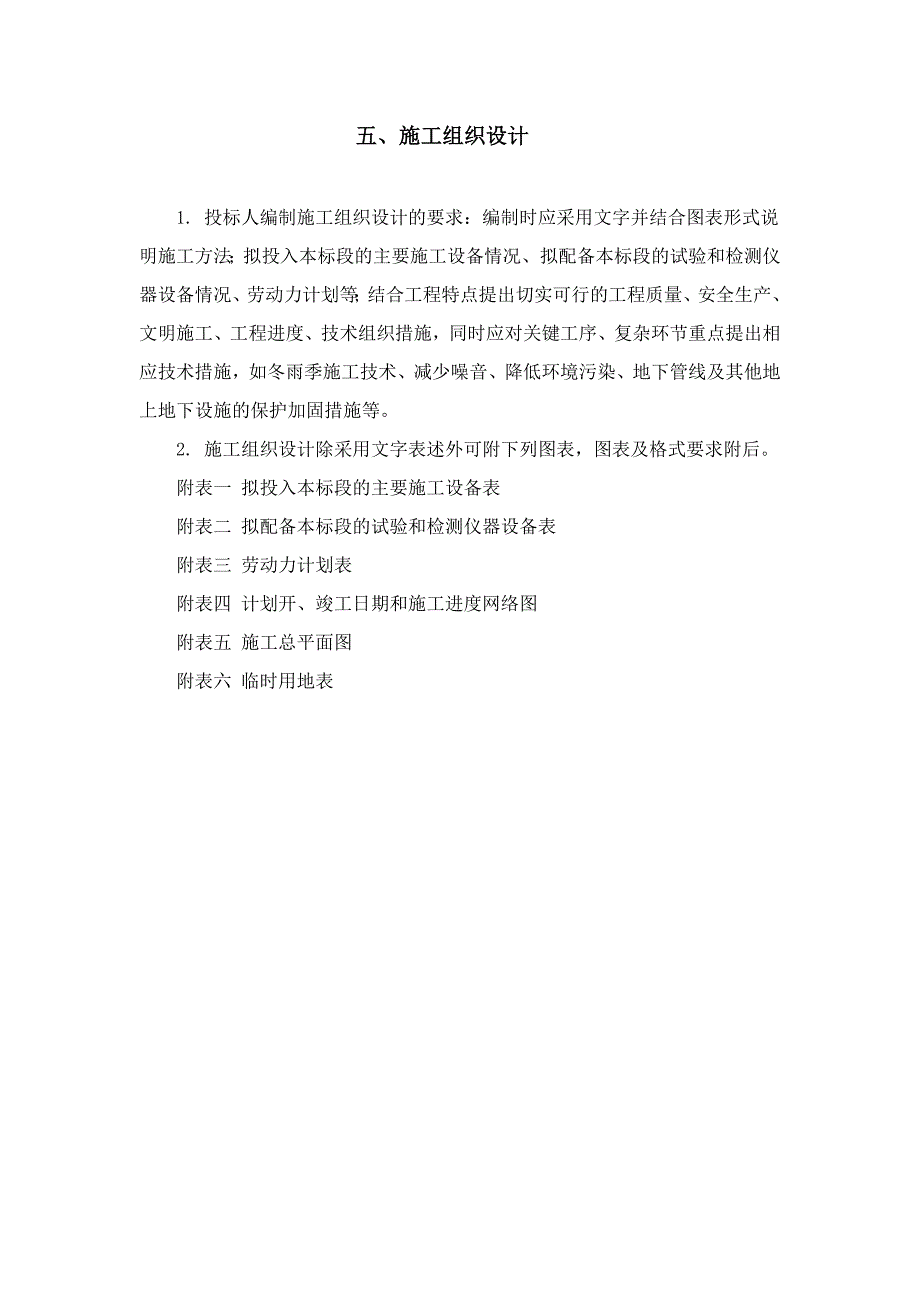 公园建设项目施工组织设计.doc_第1页