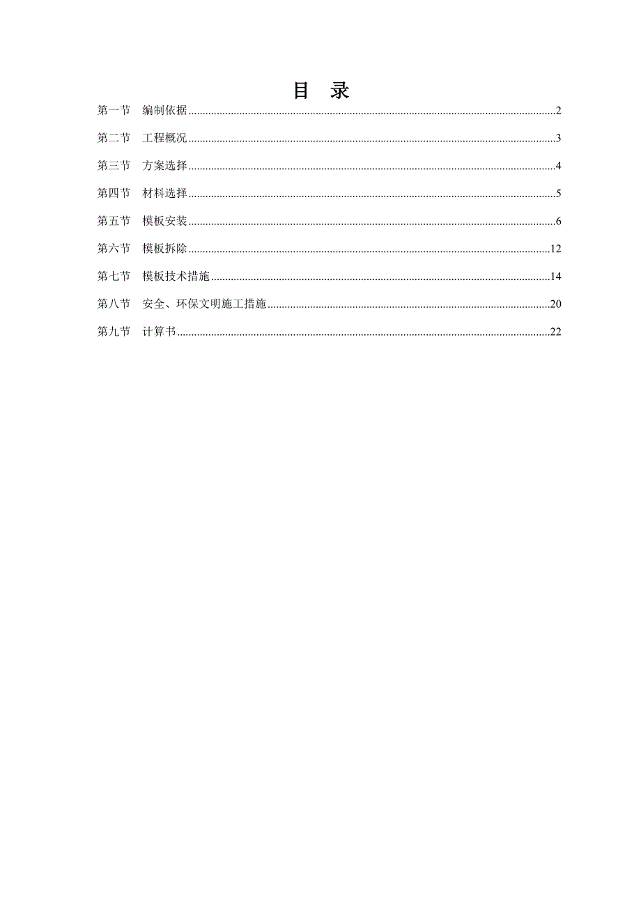 住宅楼模板专项施工方案（计算书） .doc_第1页