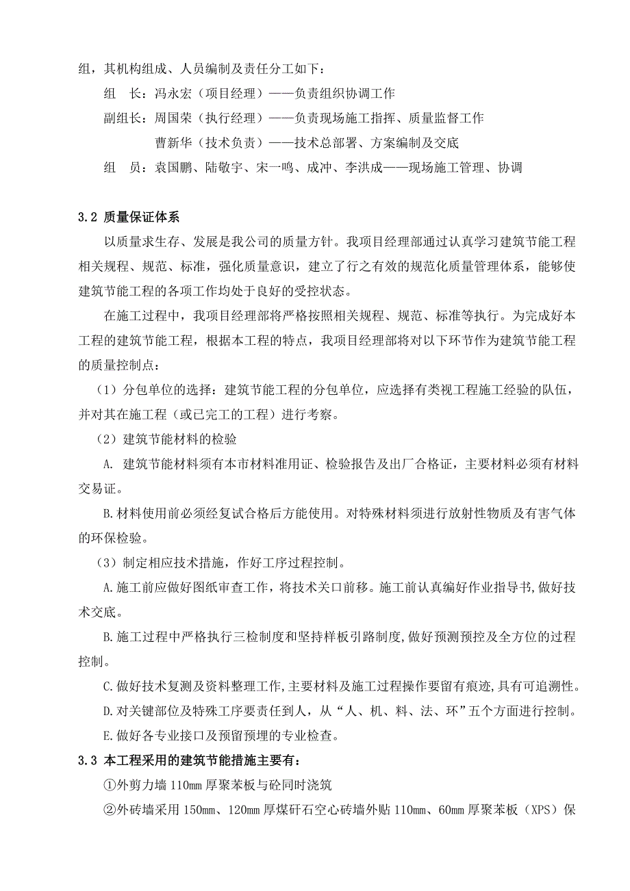 住宅楼建筑节能施工方案11.doc_第2页