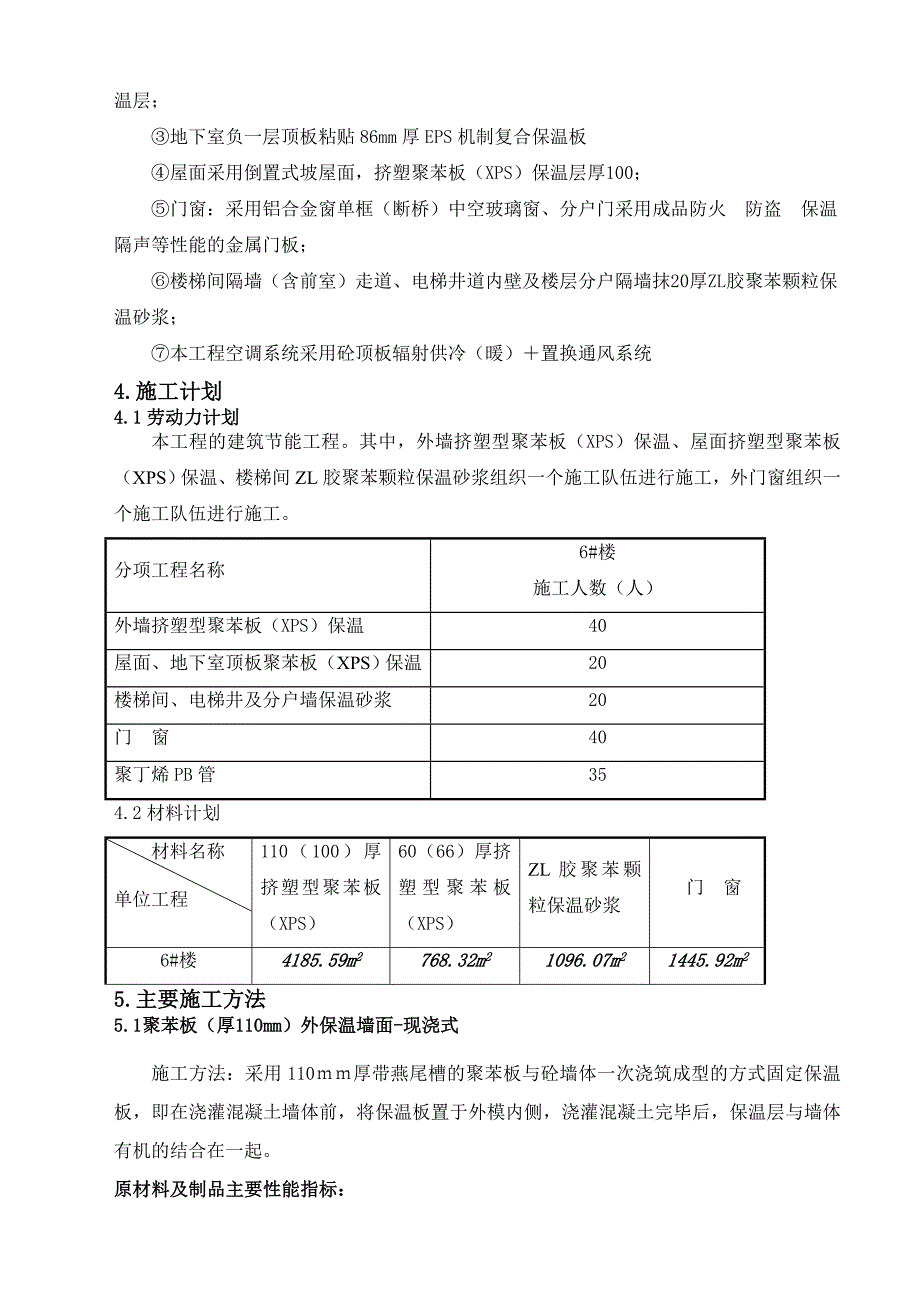 住宅楼建筑节能施工方案11.doc_第3页