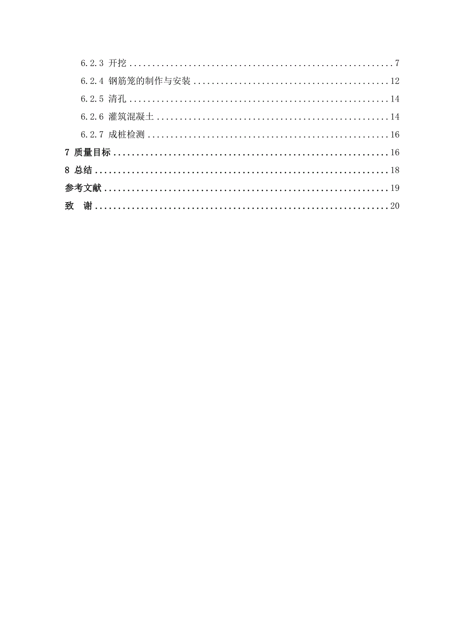 余家河大桥工程施工方案设计毕业论文.doc_第2页