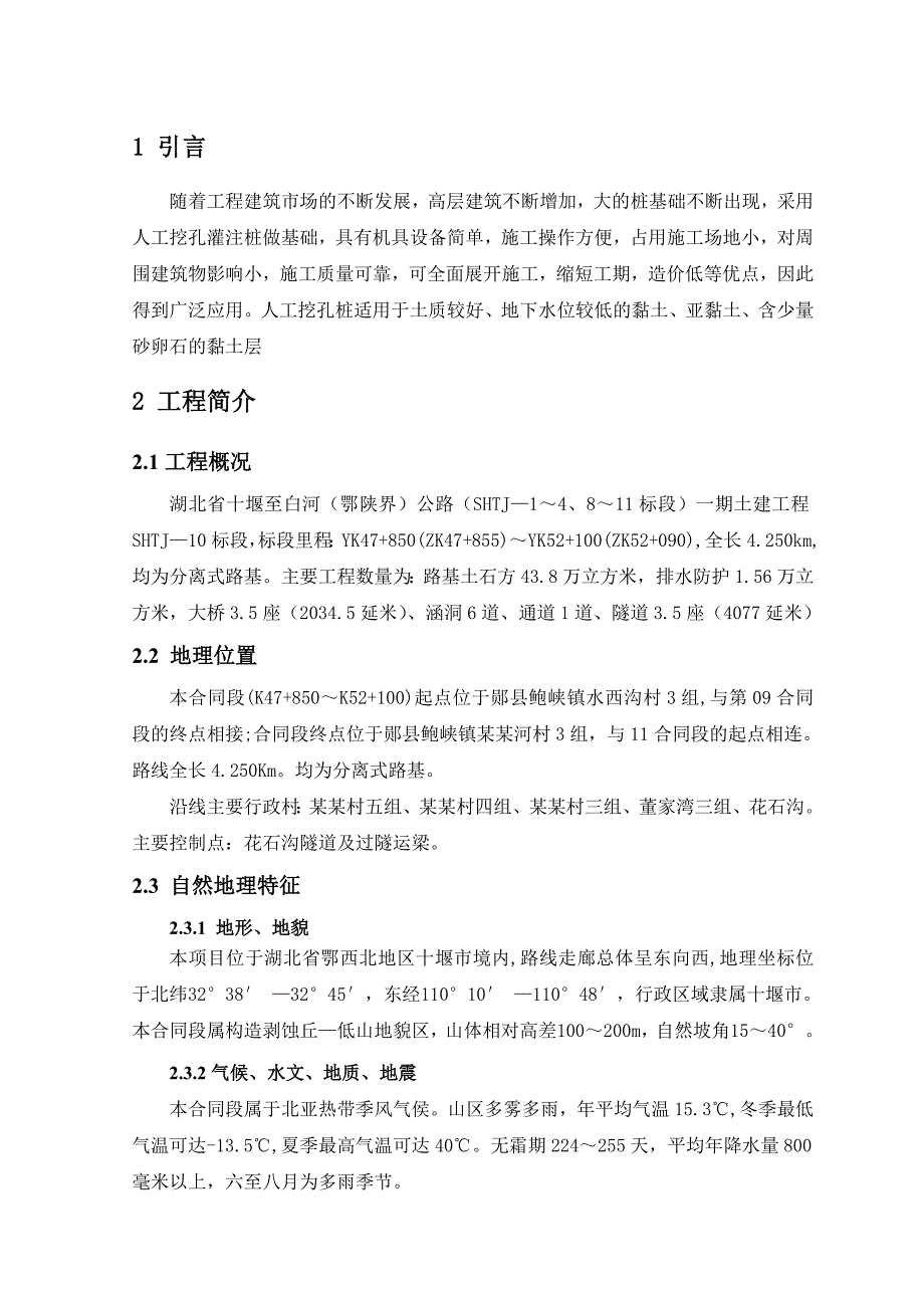 余家河大桥工程施工方案设计毕业论文.doc_第3页