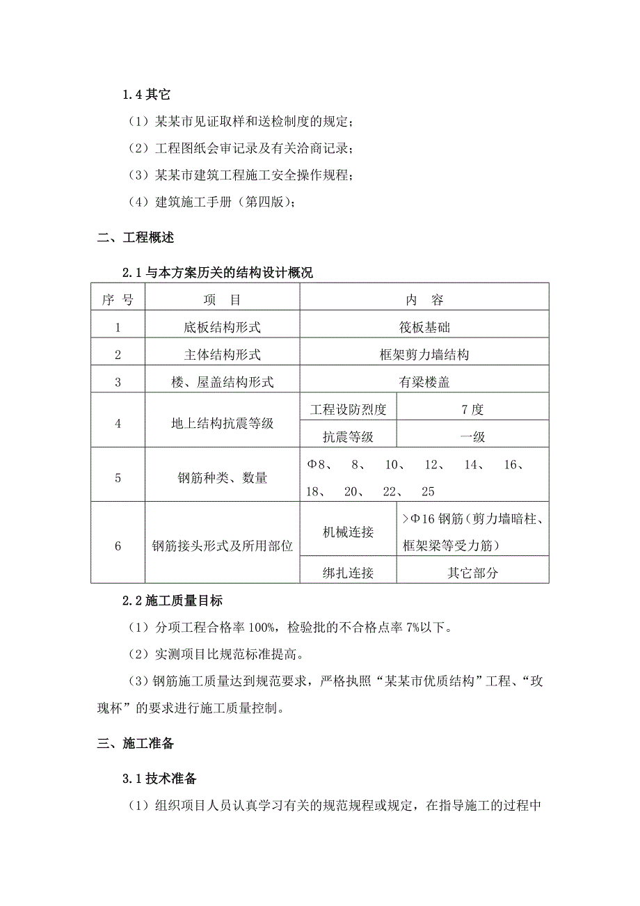 住宅楼钢筋工程施工方案14.doc_第2页