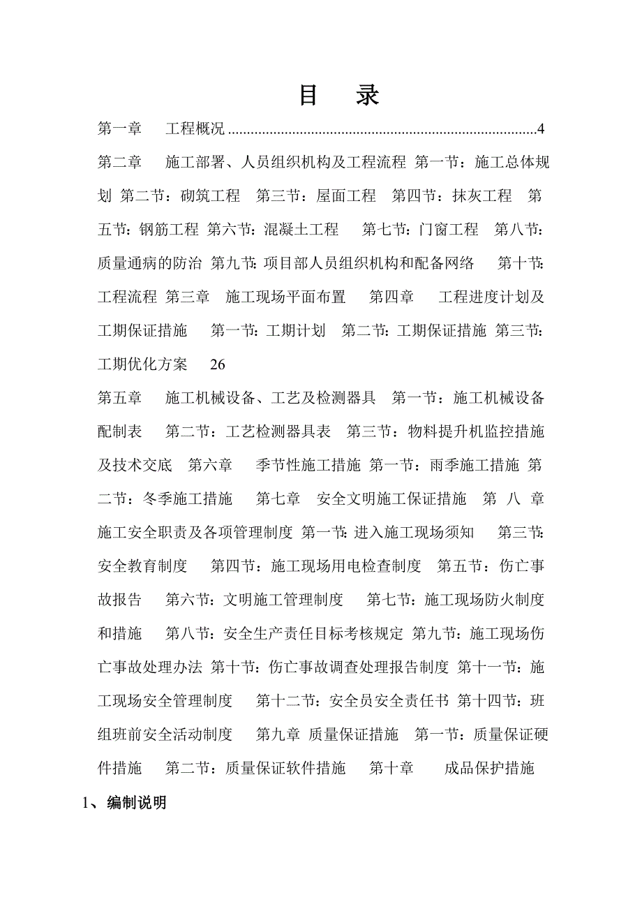 余庆县廉租房建设项目一标段施工组织设计.doc_第2页