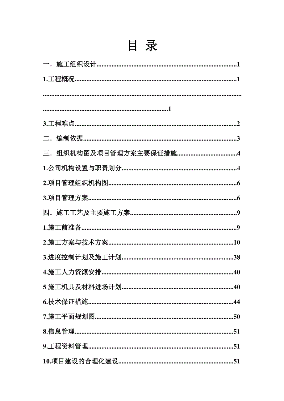 催化裂解标段防腐保温施工方案.doc_第2页