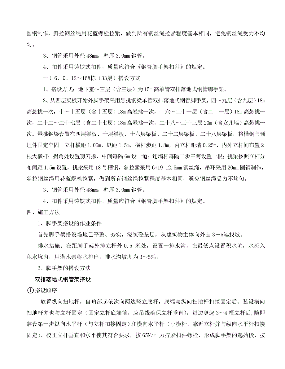 保障性住宅脚手架安全施工方案.doc_第2页