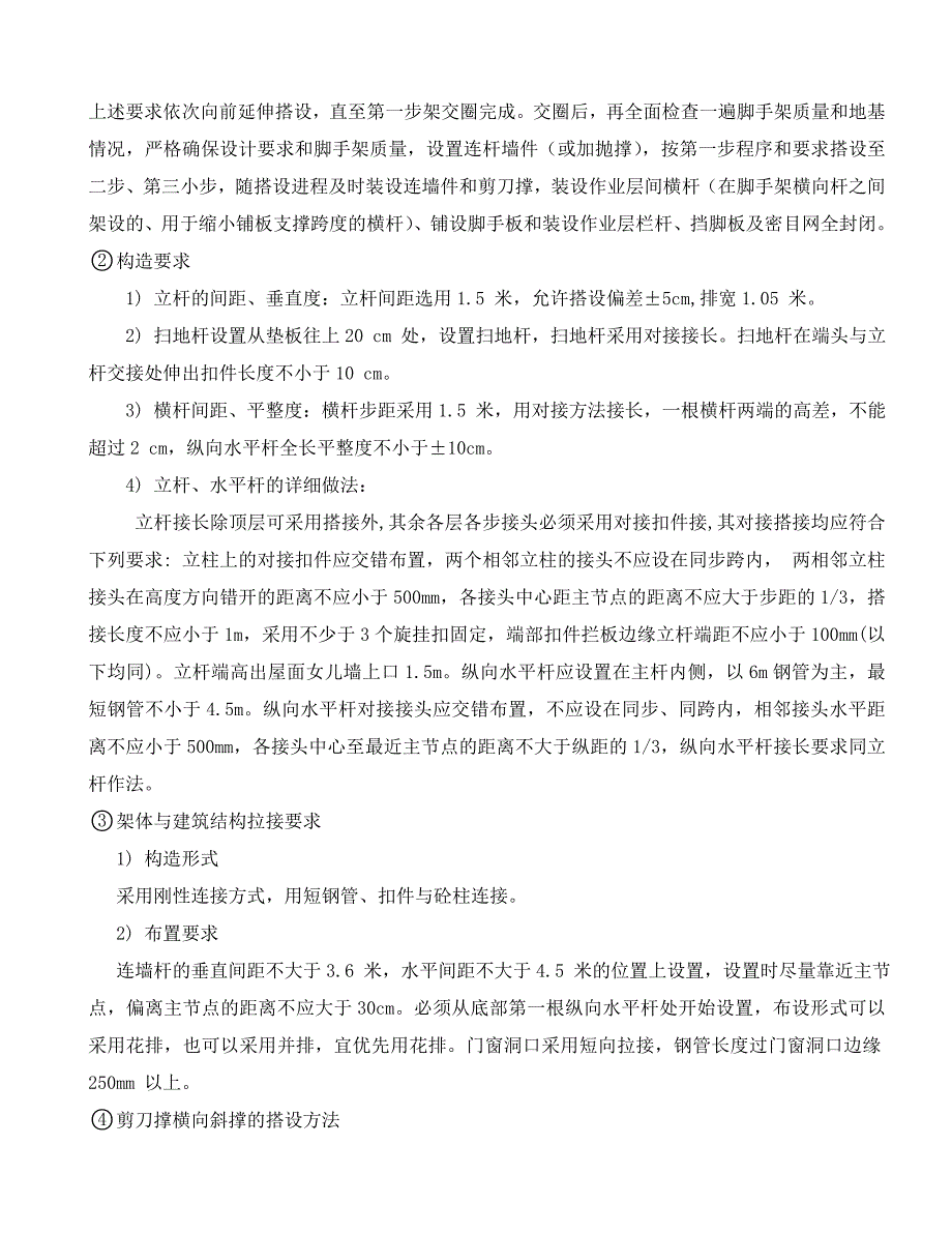 保障性住宅脚手架安全施工方案.doc_第3页