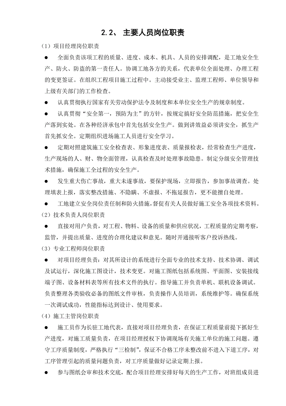 信息化建设工程施工组织设计.doc_第2页