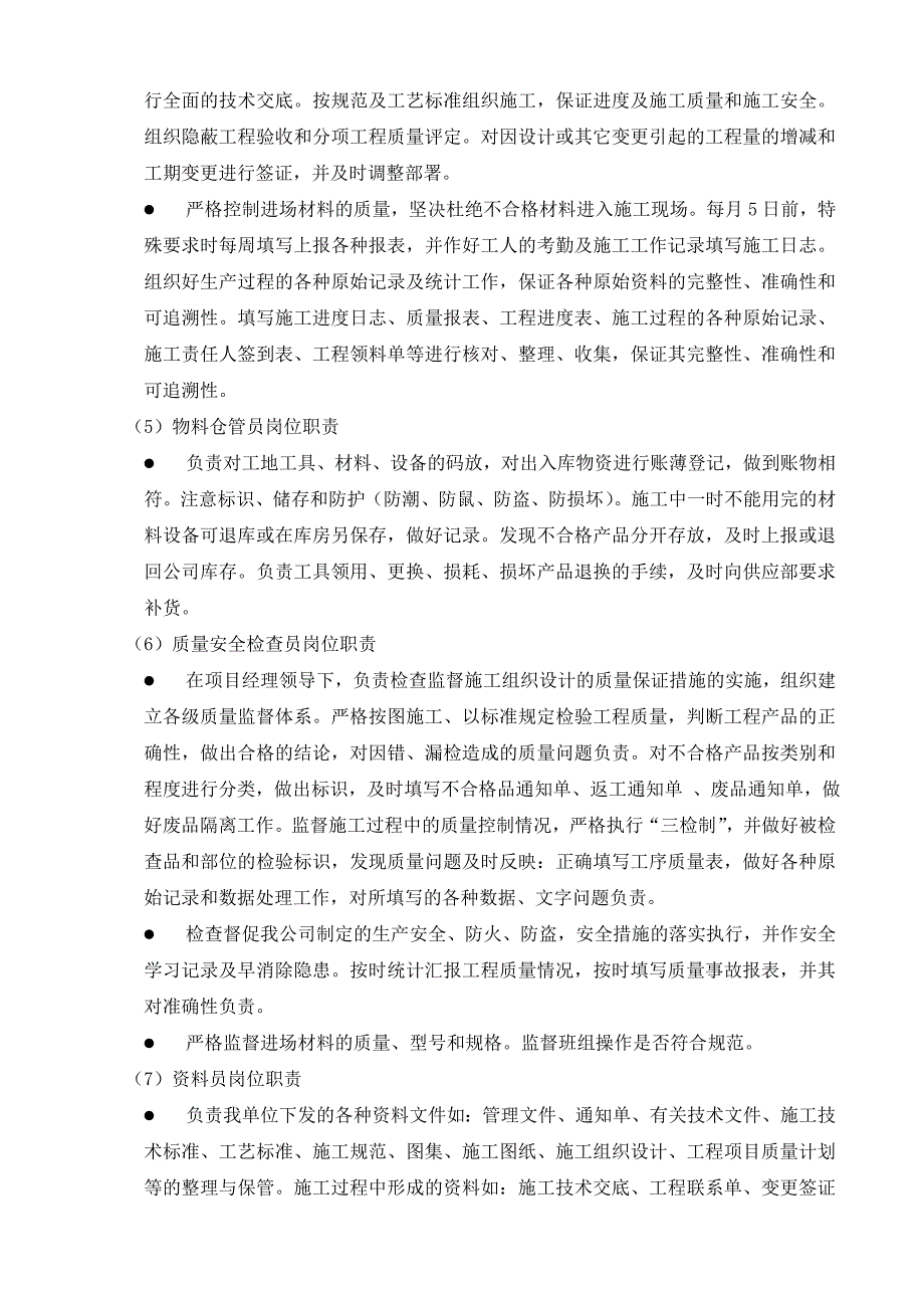 信息化建设工程施工组织设计.doc_第3页