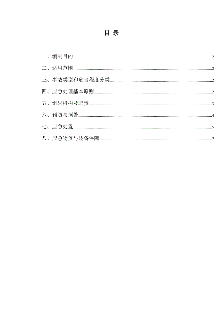 公共租赁住房建设工程施工电梯应急预案.doc_第2页