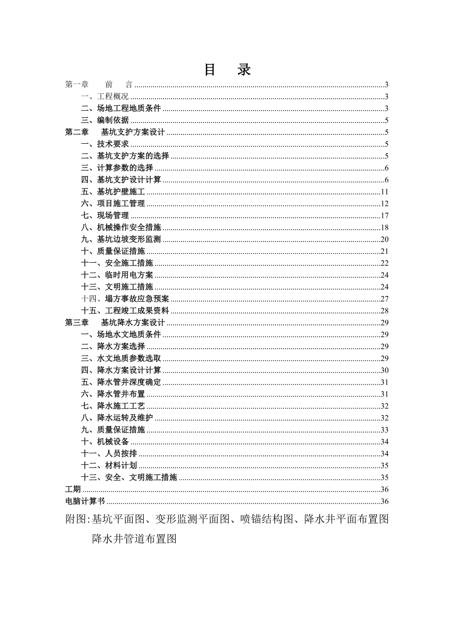 公寓基坑支护、基坑降水方案设计及施工组织.doc_第2页