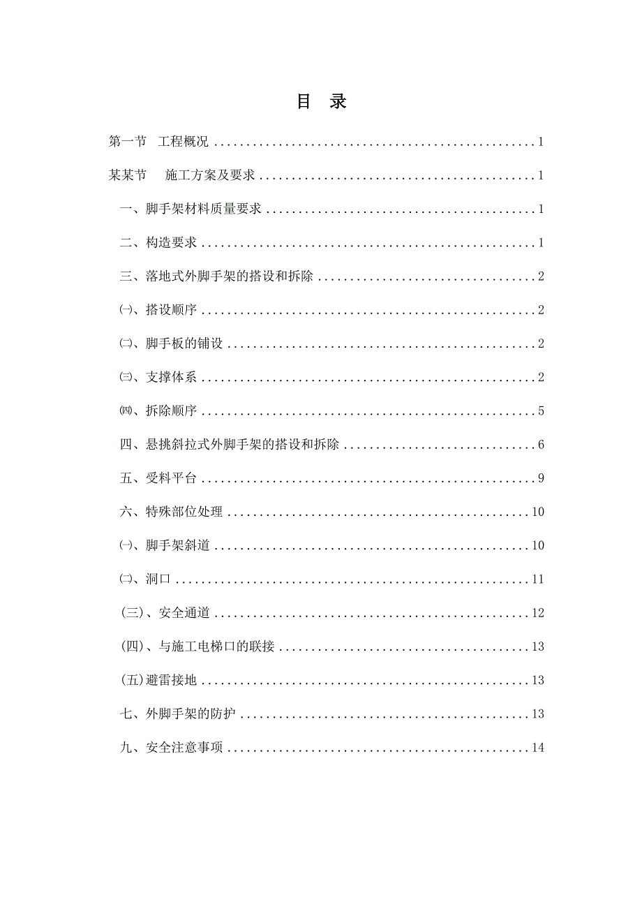 住院楼脚手架施工方案.doc_第1页