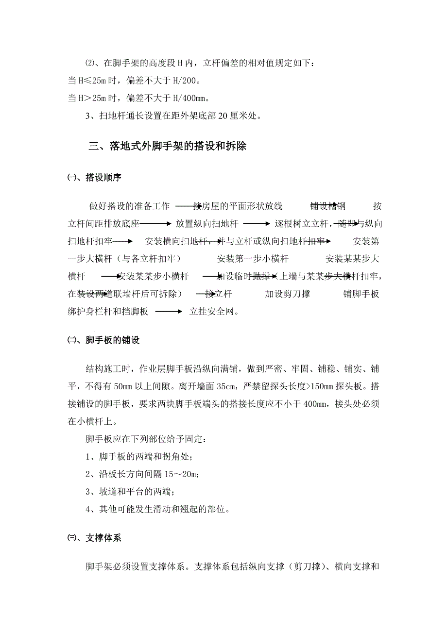 住院楼脚手架施工方案.doc_第3页