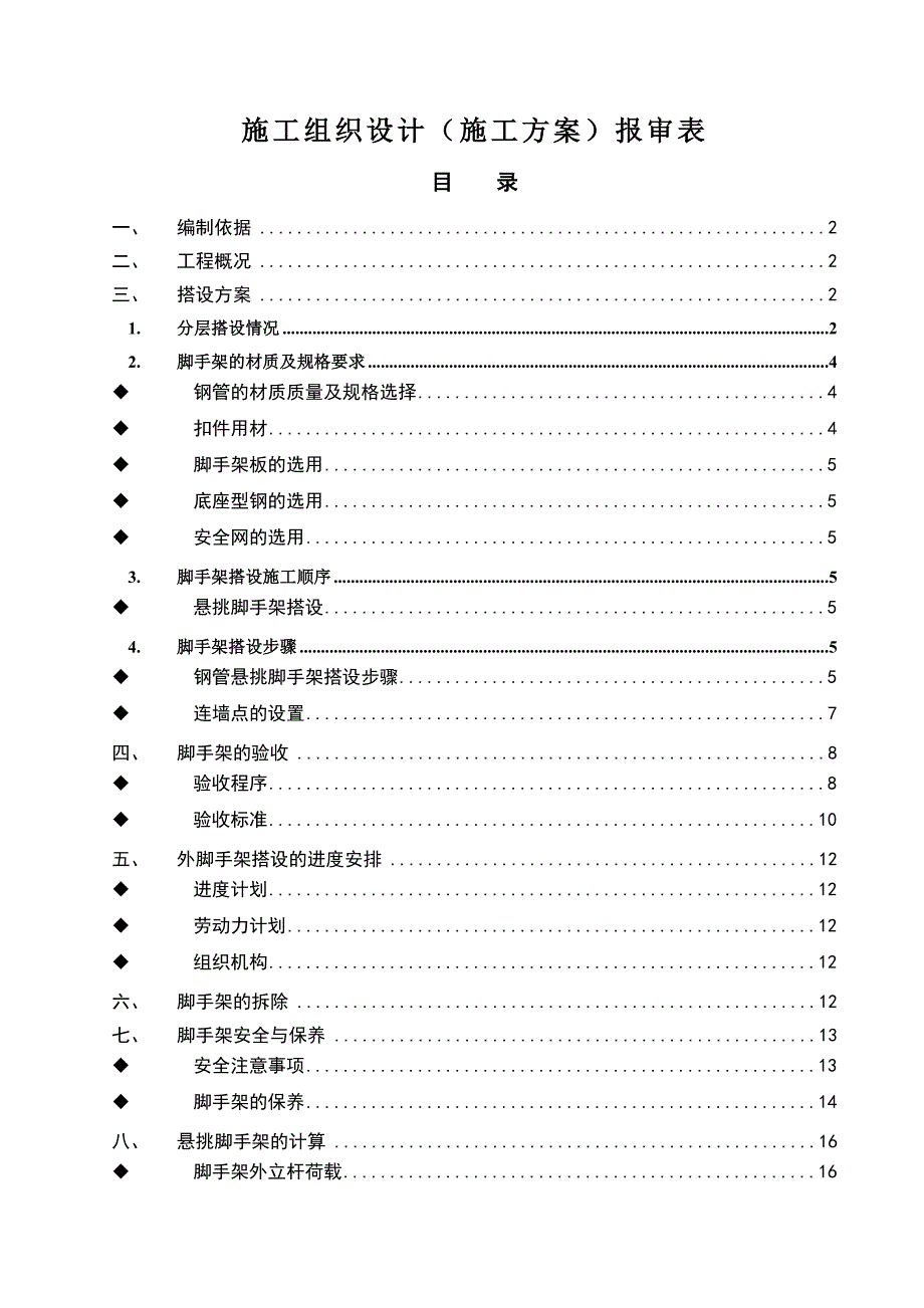 住宅楼工程悬挑外架施工方案.doc_第2页