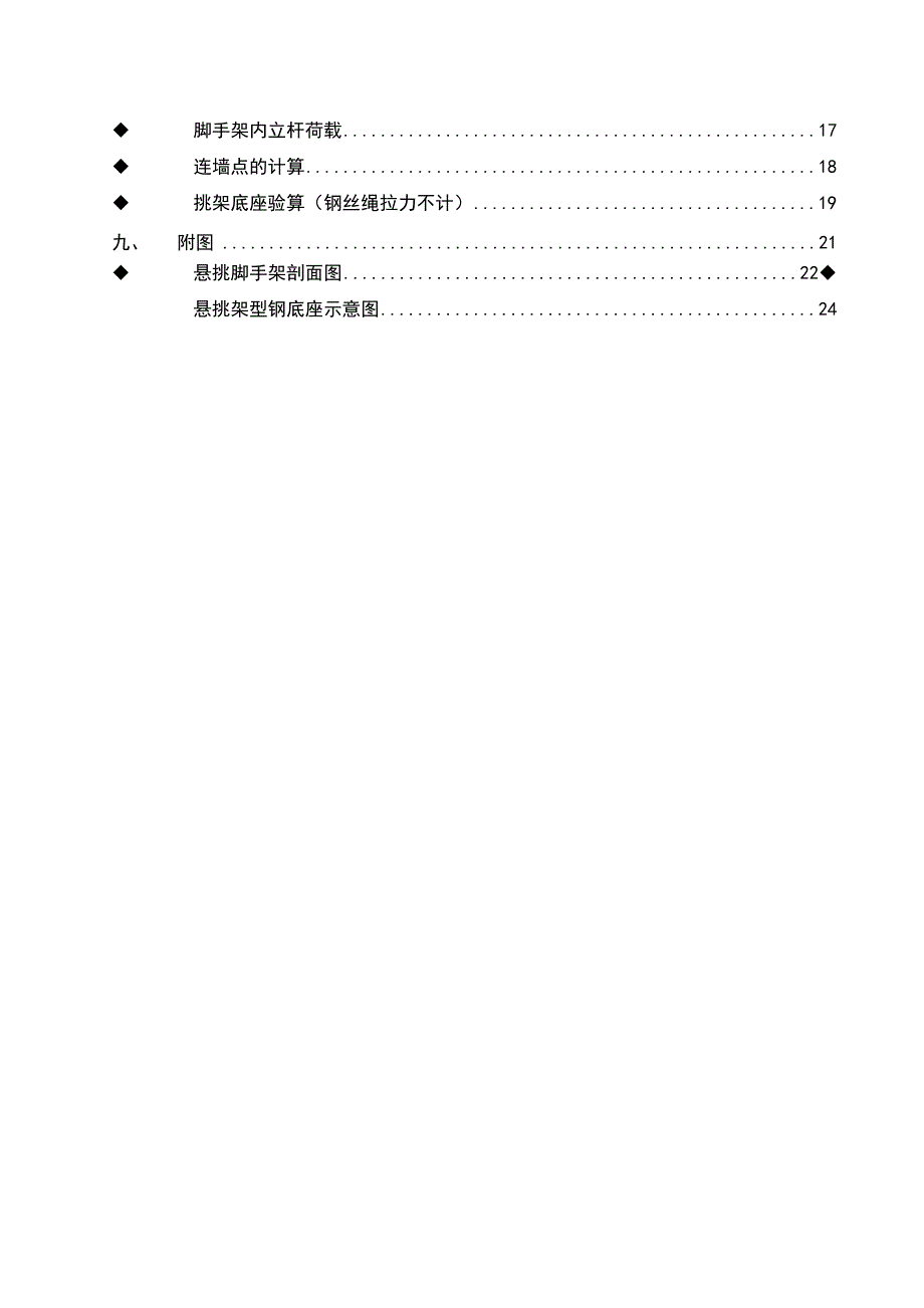 住宅楼工程悬挑外架施工方案.doc_第3页