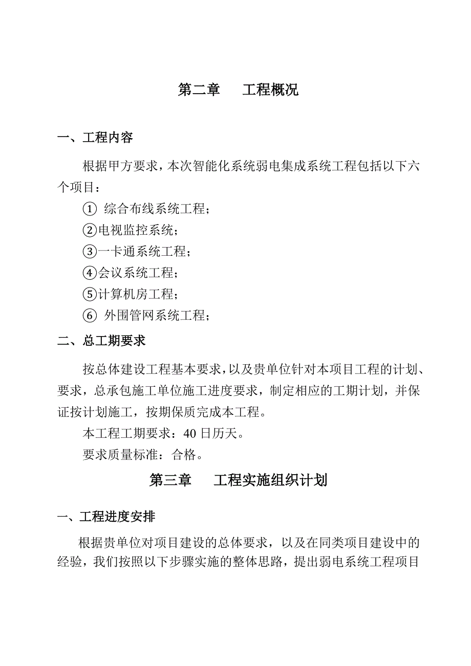 住宅楼弱电施工方案.doc_第3页