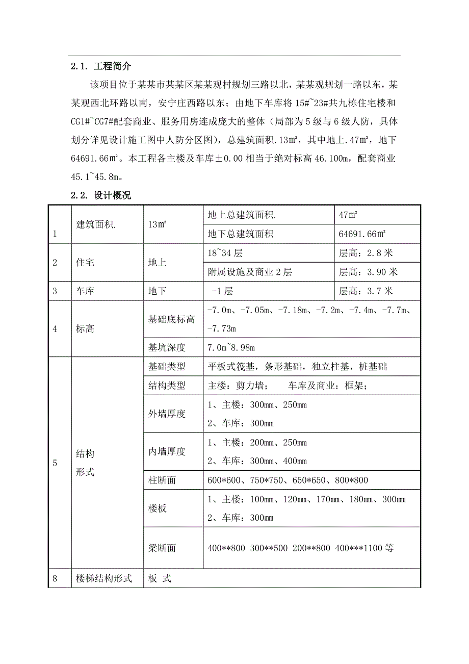 住宅楼砌筑工程施工方案#北京.doc_第2页