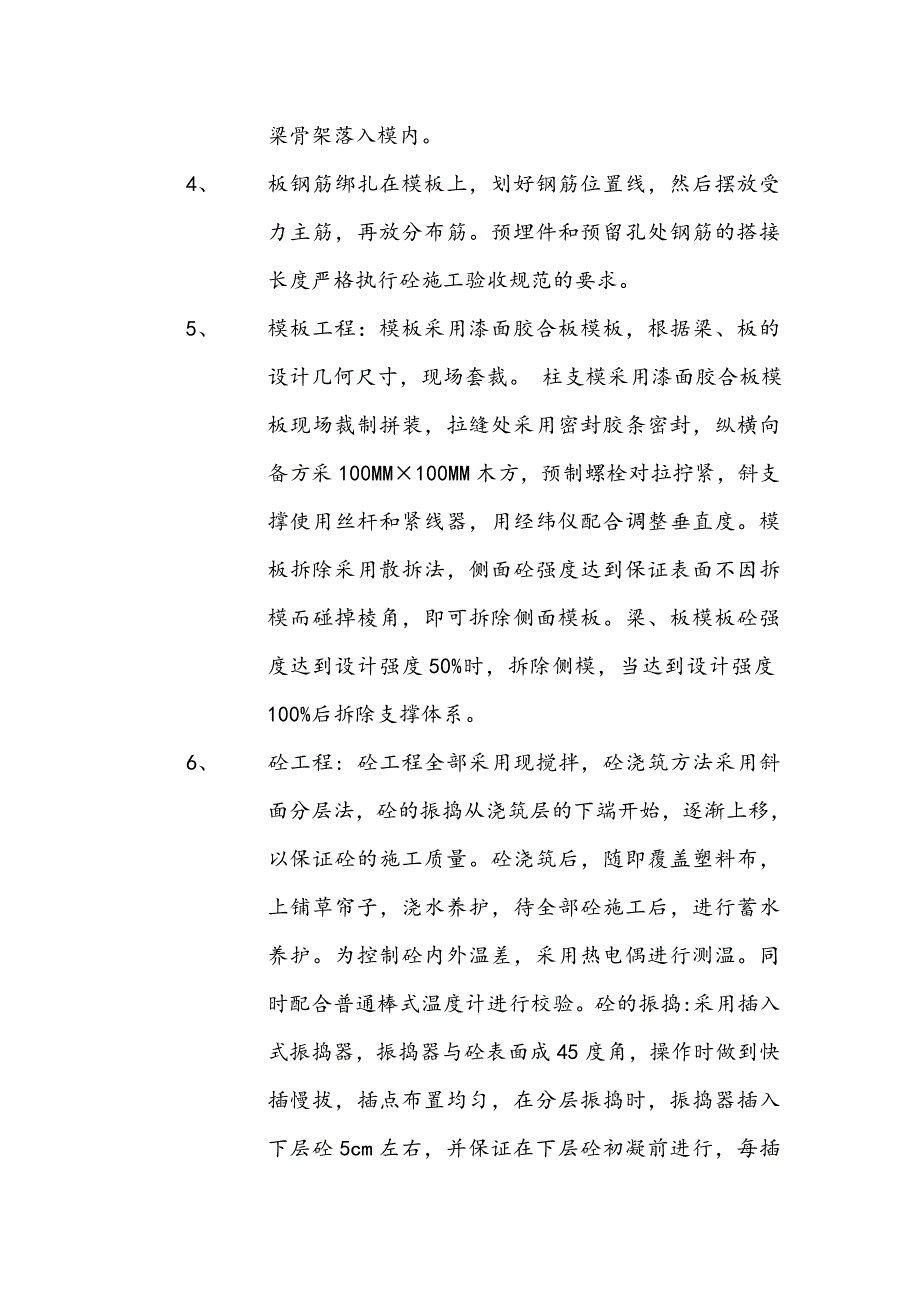 全玻璃温室施工方案.doc_第3页