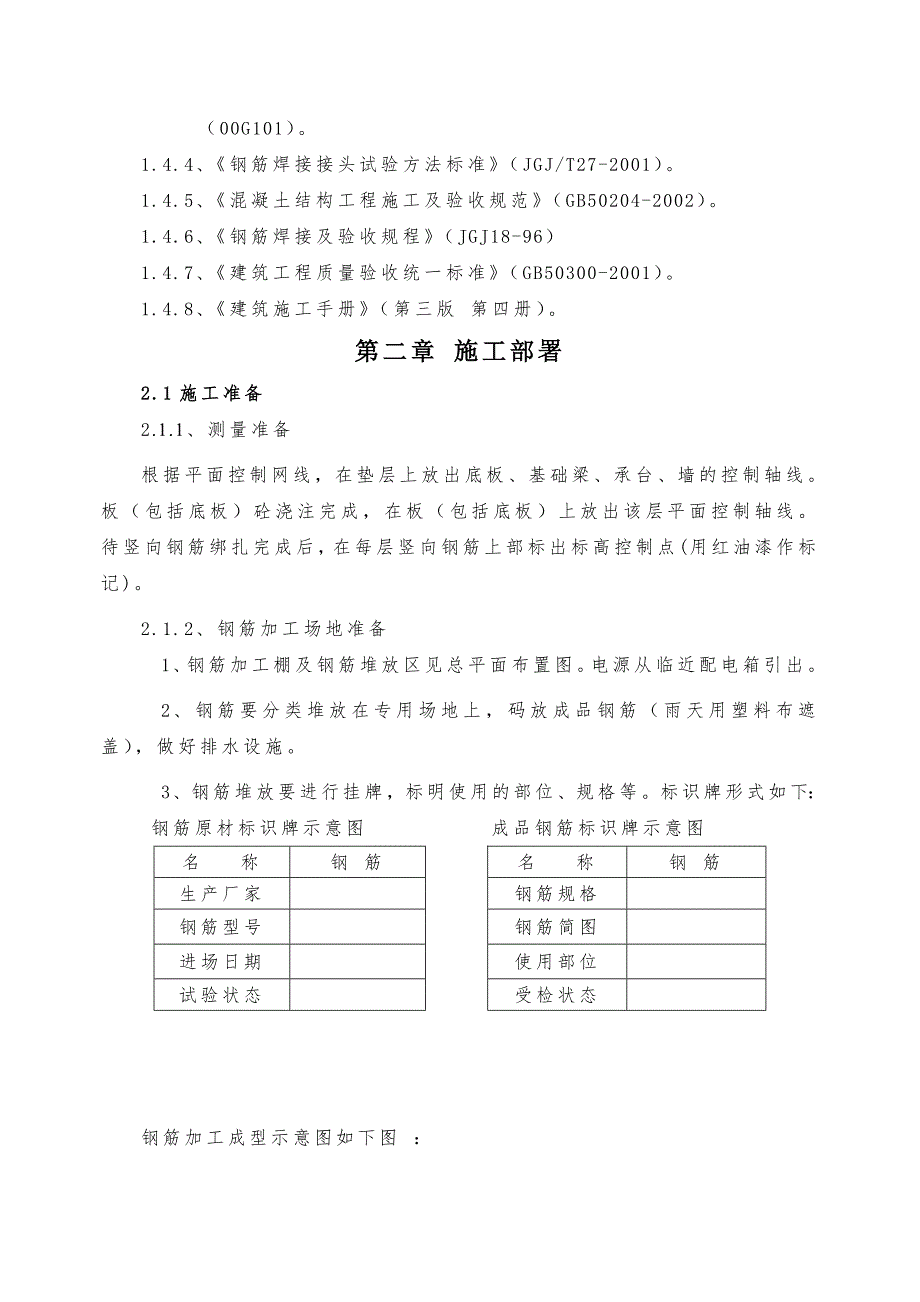 住宅楼钢筋工程施工方案6.doc_第3页