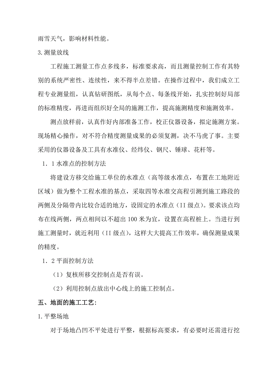 体育场项目水泥地基施工工艺.doc_第3页