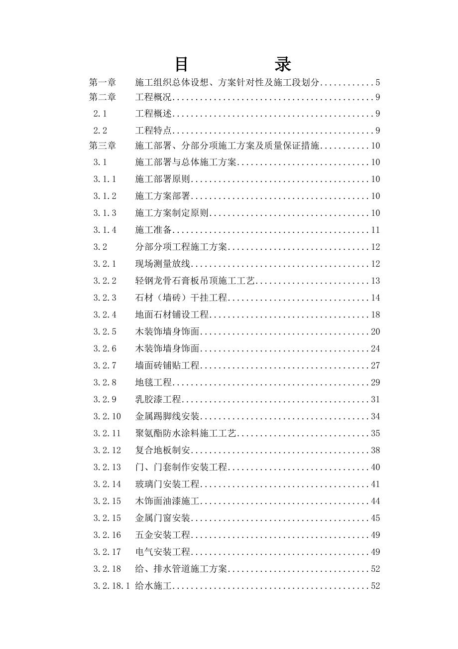 体育馆室内装饰工程施工组织设计#江苏#框架结构.doc_第1页