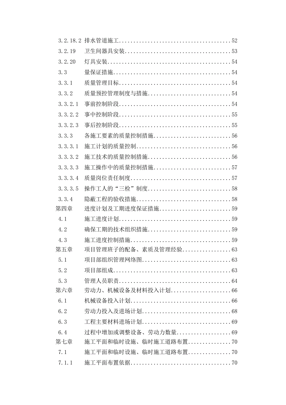 体育馆室内装饰工程施工组织设计#江苏#框架结构.doc_第2页