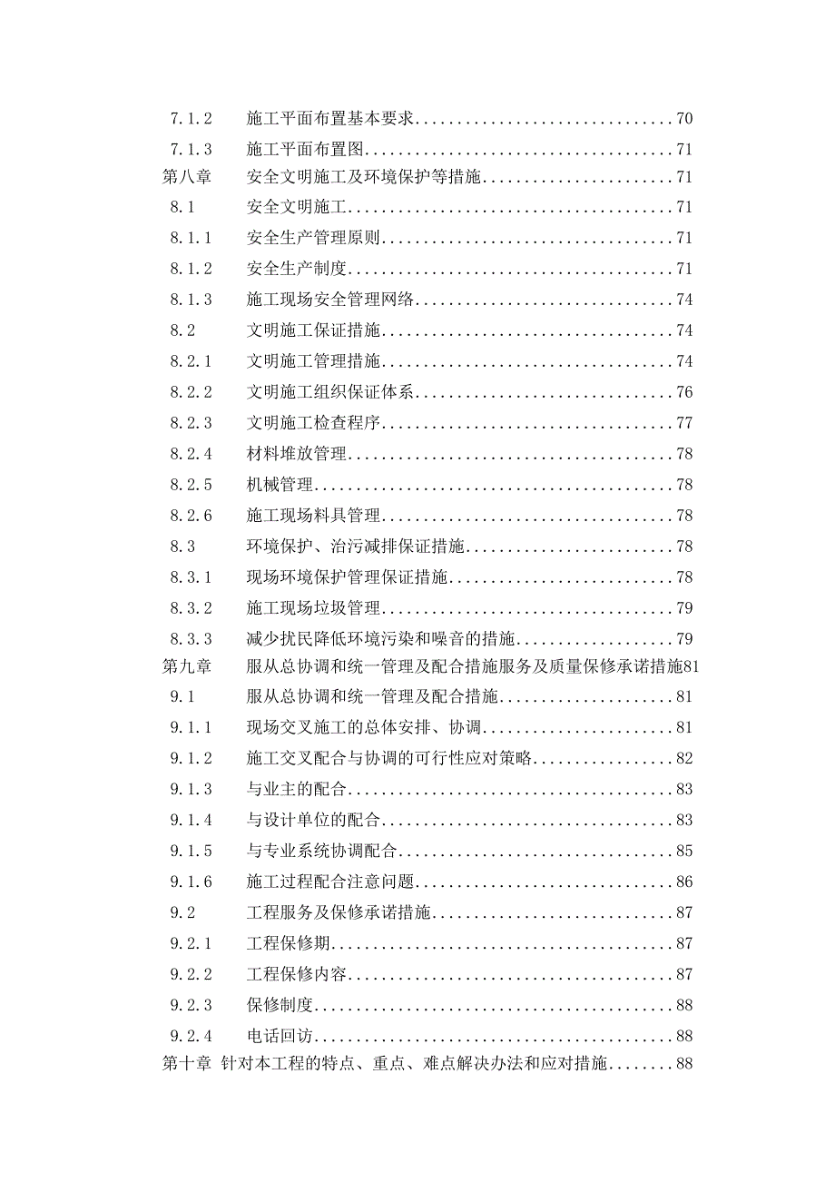 体育馆室内装饰工程施工组织设计#江苏#框架结构.doc_第3页