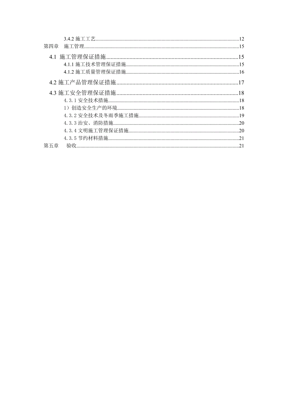 住宅楼防雷接地施工方案.doc_第3页