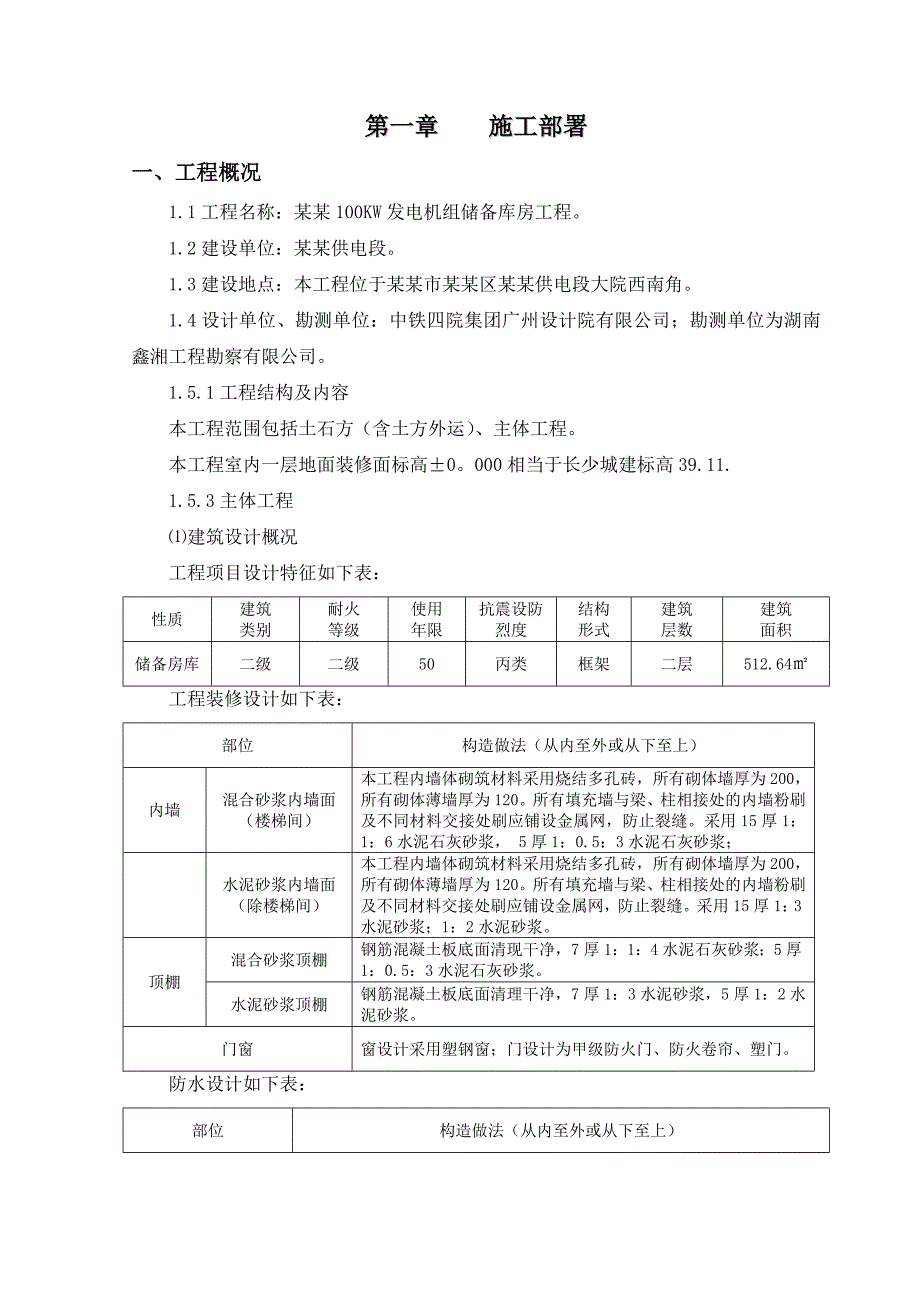 保障住房总施工方案.doc_第2页