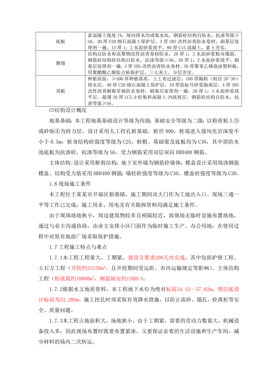 保障住房总施工方案.doc_第3页