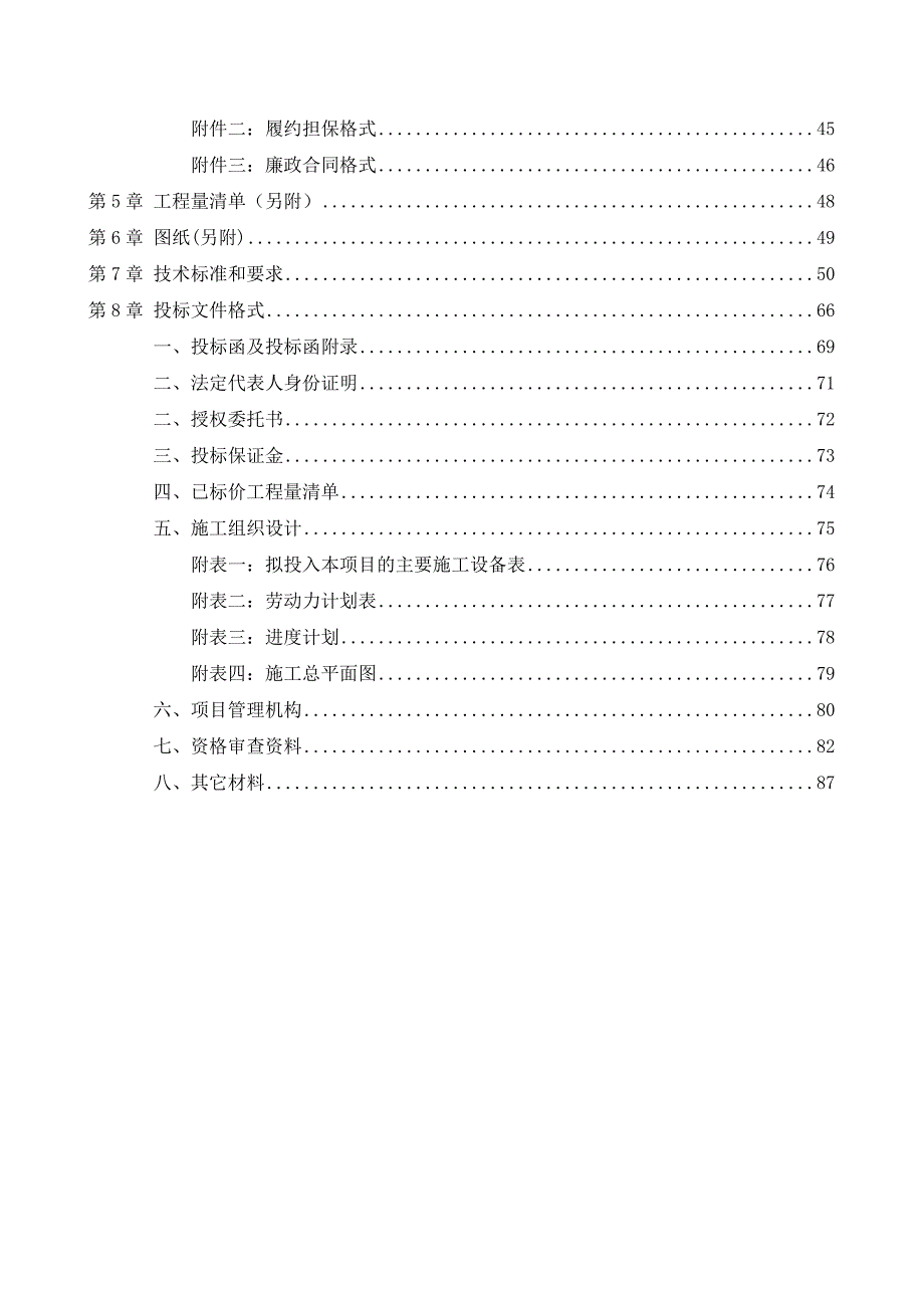 住宅楼工程施工招标文件.doc_第3页