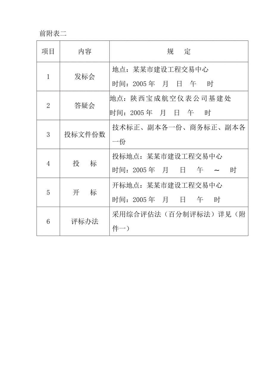 住宅楼工程施工监理招标文件.doc_第3页