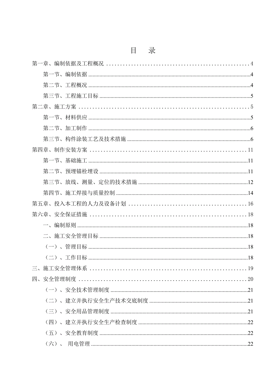 公司车棚及附属设施施工方案.doc_第2页