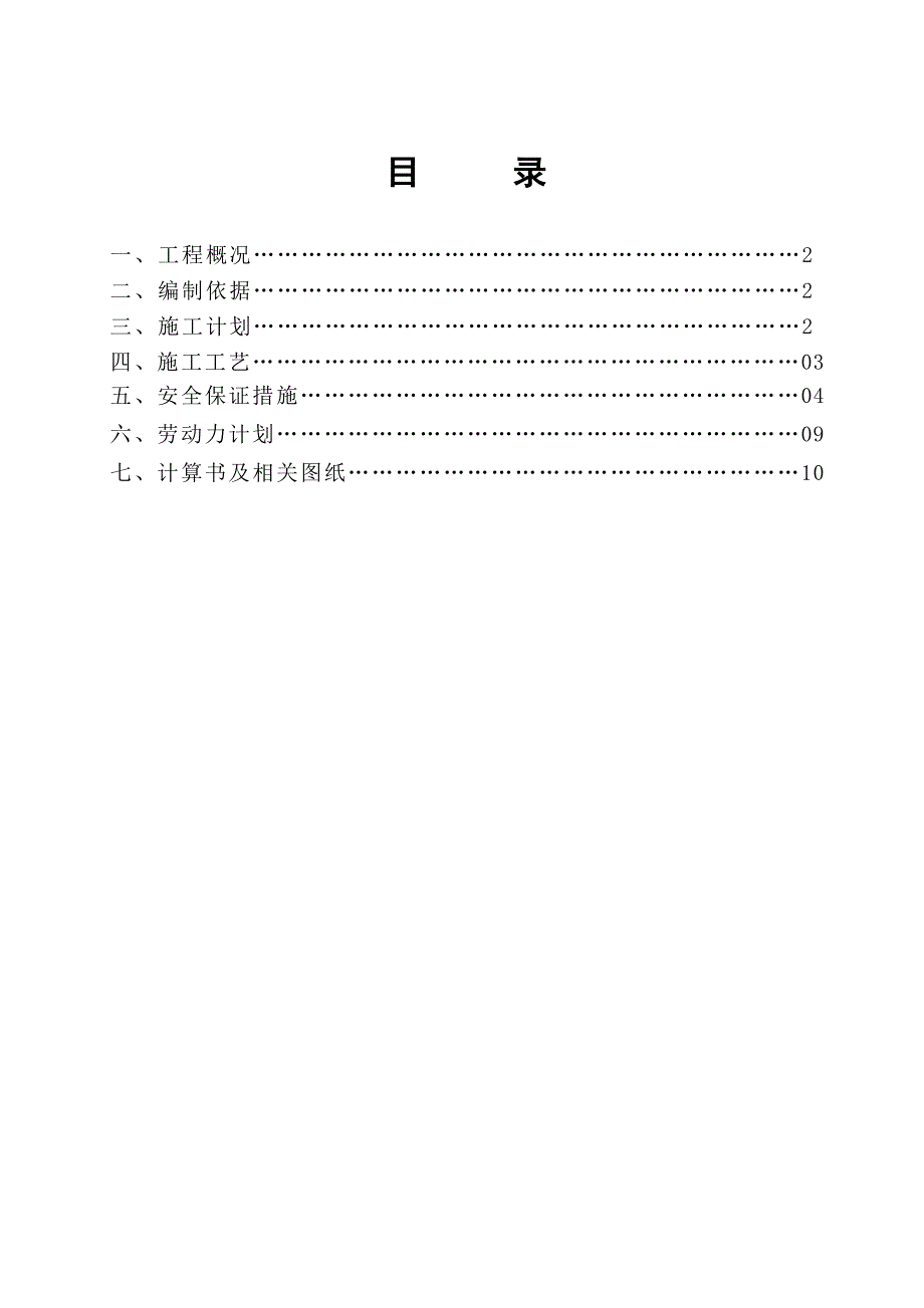 党校新区建设工程外脚手架专项施工方案.doc_第1页