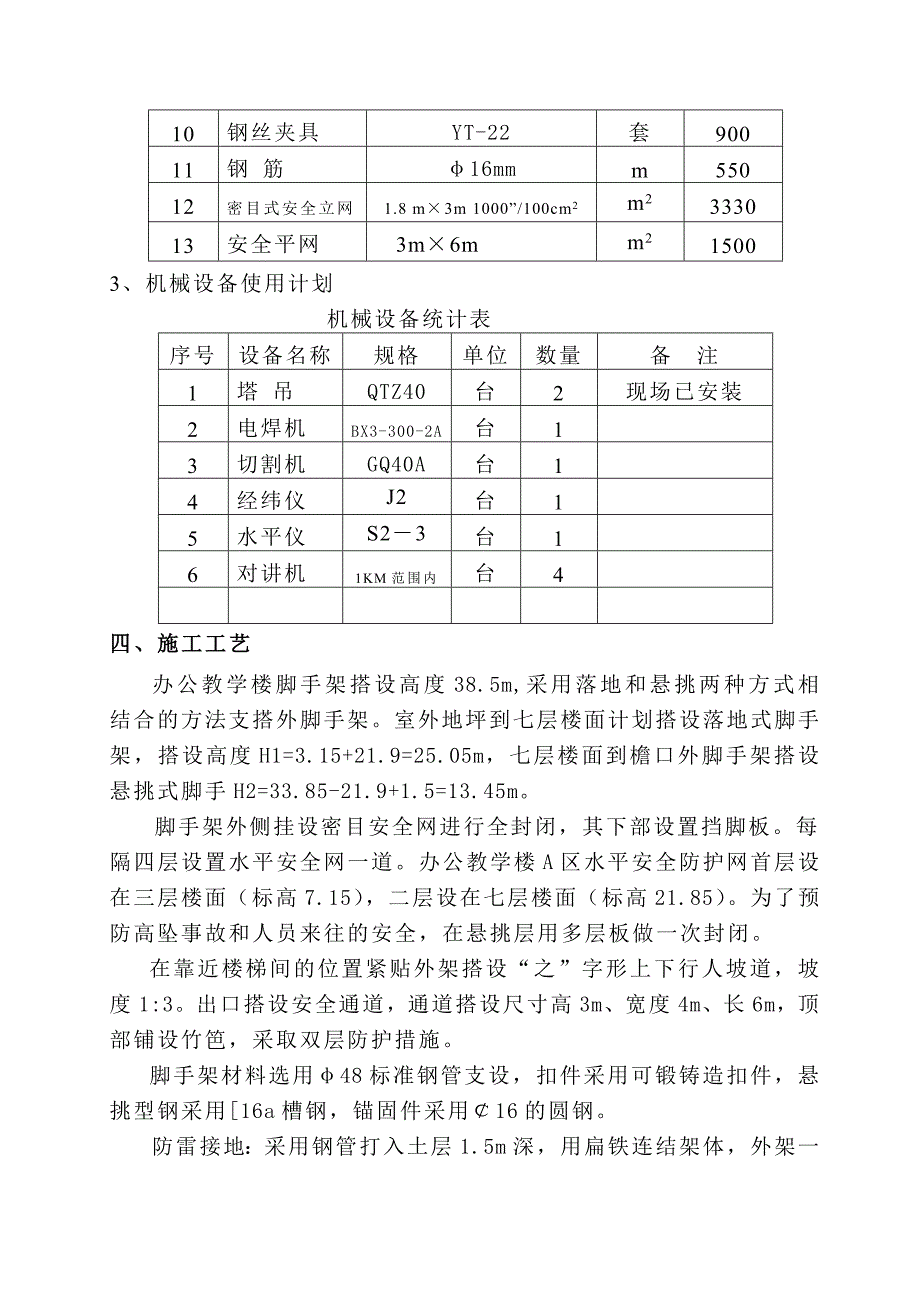 党校新区建设工程外脚手架专项施工方案.doc_第3页