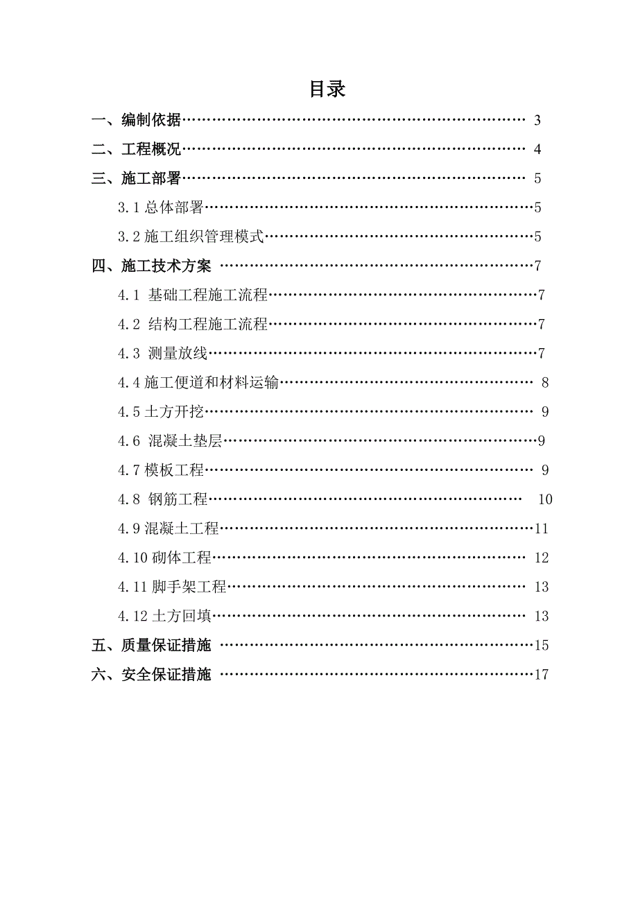 体育公园挡土墙施工方案.doc_第1页