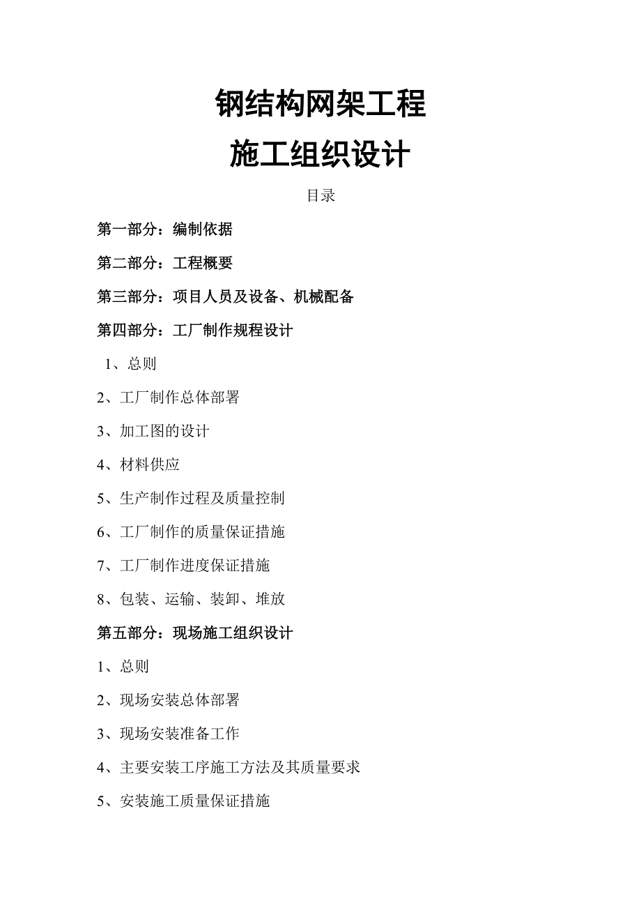 光电产业加速器中庭钢结构网架工程施工组织设计.doc_第1页