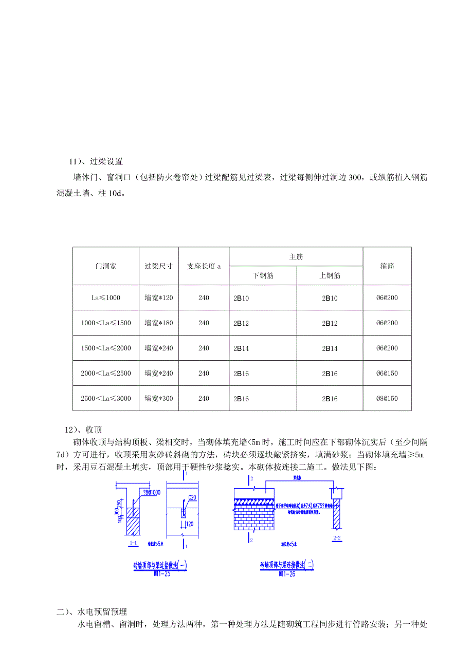 住宅楼砖砌体工程施工技术交底.doc_第3页