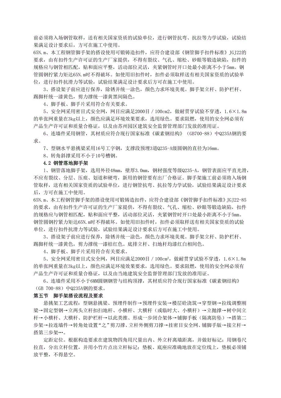 公寓楼外墙脚手架施工方案#江苏.doc_第2页