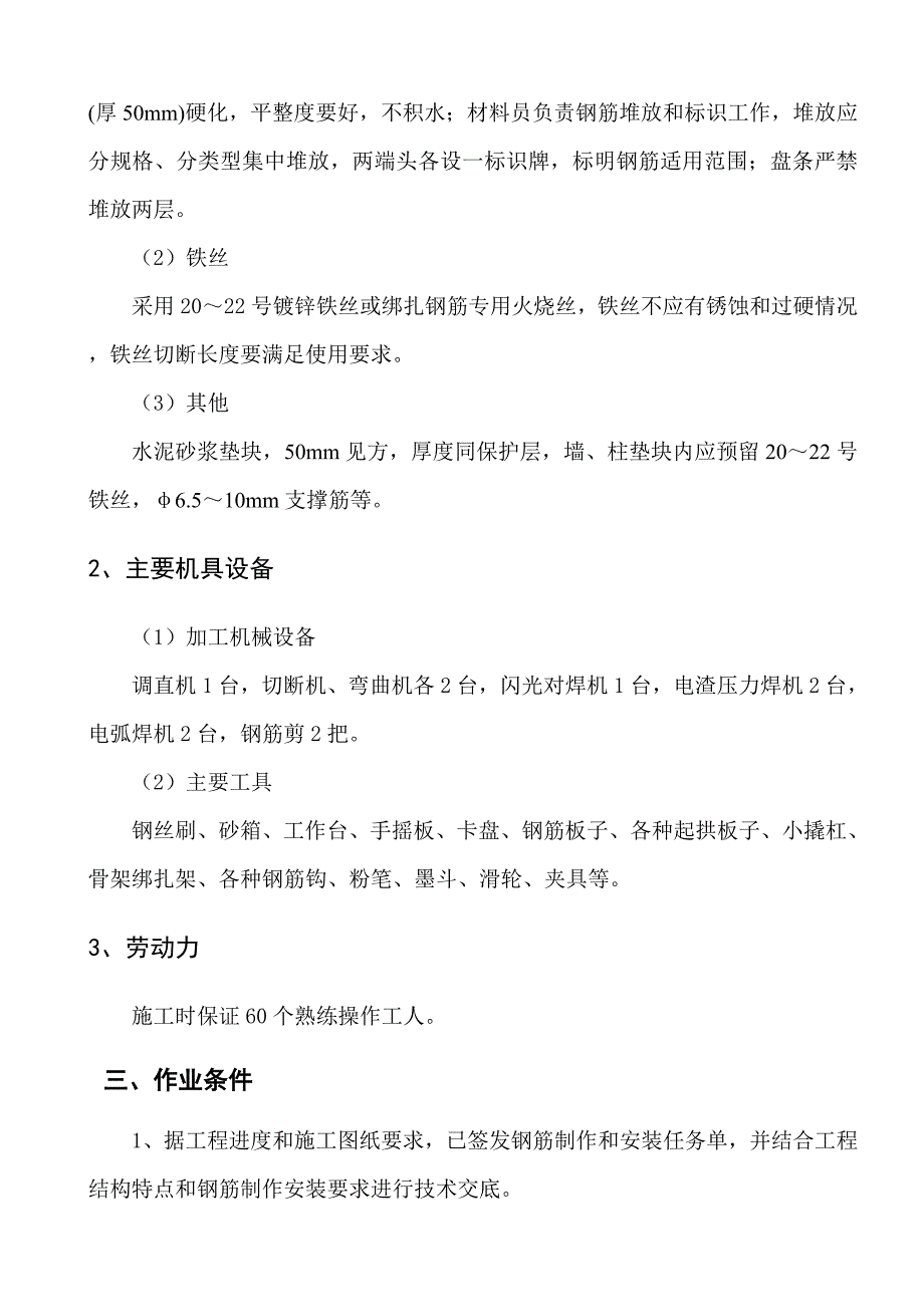 住宅楼钢筋施工方案1.doc_第2页