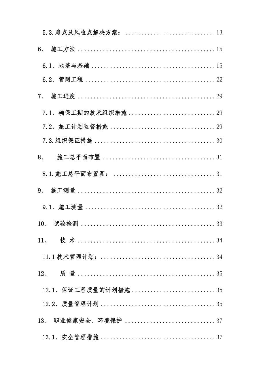 公司供暖管线工程施工组织设计.doc_第3页