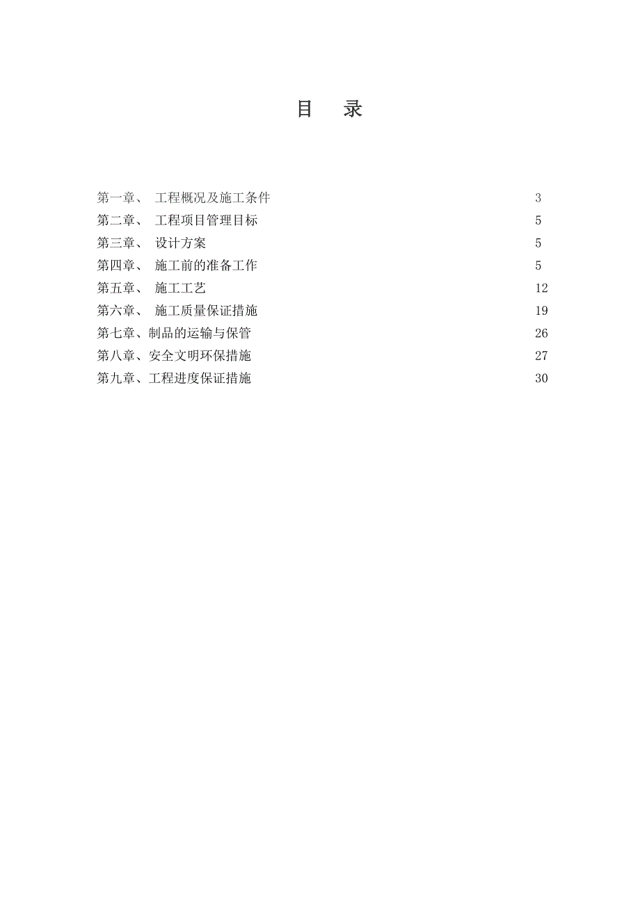 住宅项目外檐石材幕墙工程施工组织设计#天津#剪力墙结构.doc_第2页