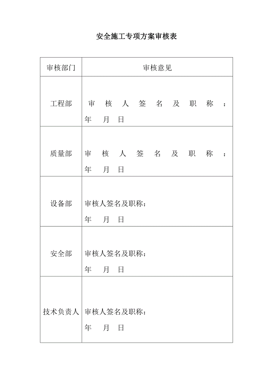 保宜高速公路T梁运输与安装施工安全方案.doc_第2页