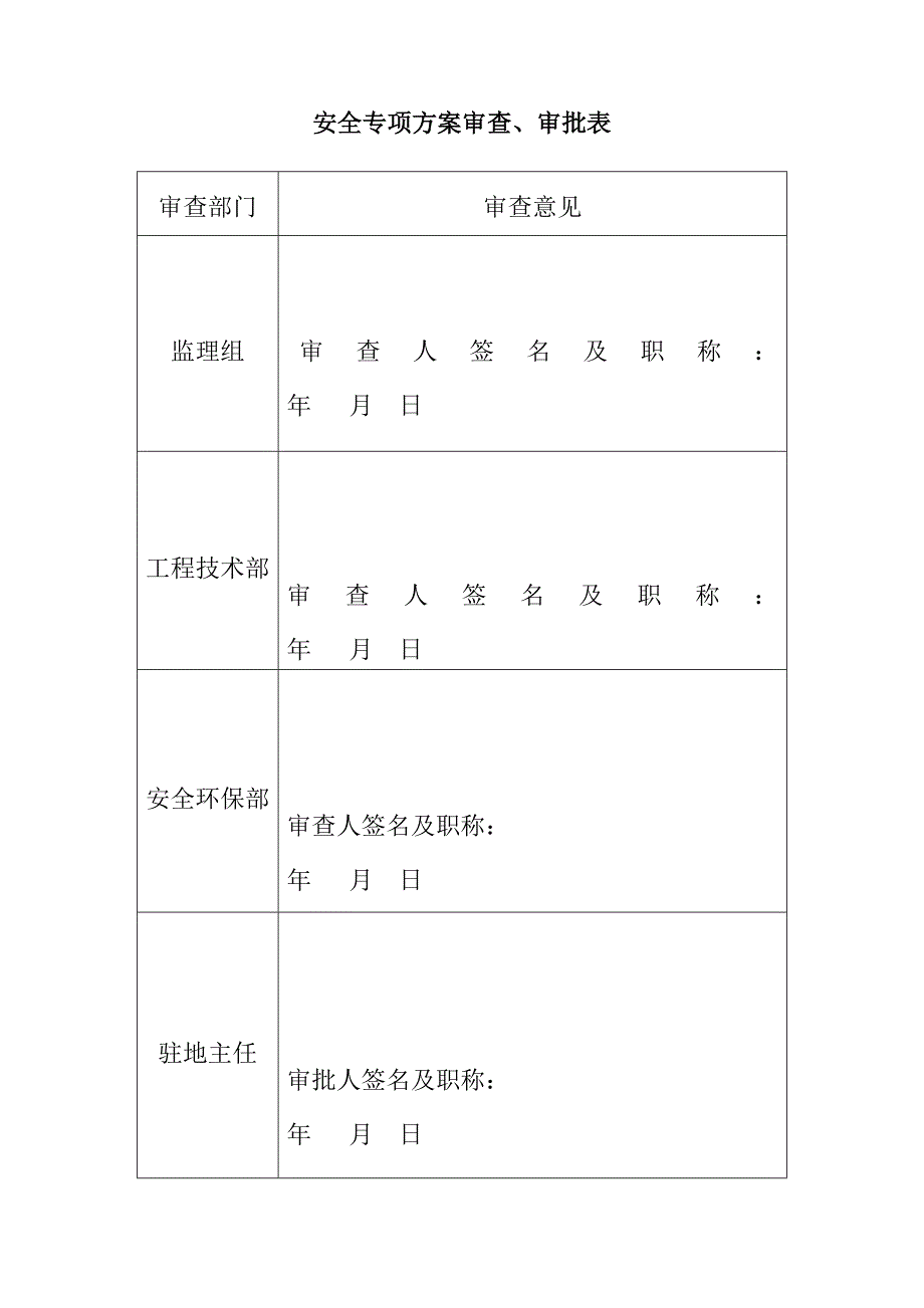 保宜高速公路T梁运输与安装施工安全方案.doc_第3页