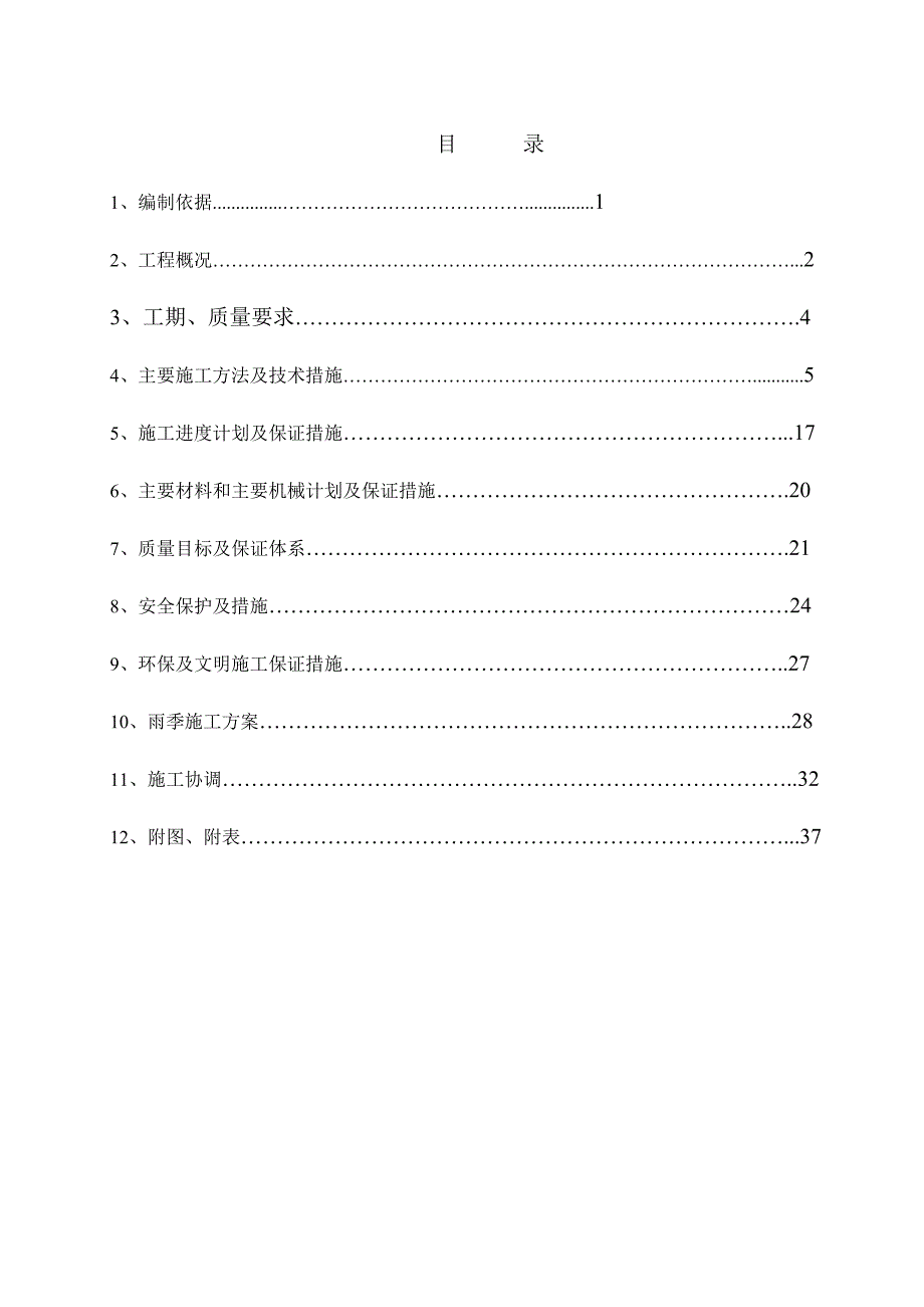 住宅楼给水施工方案#北京#施工方法#工艺图.doc_第1页