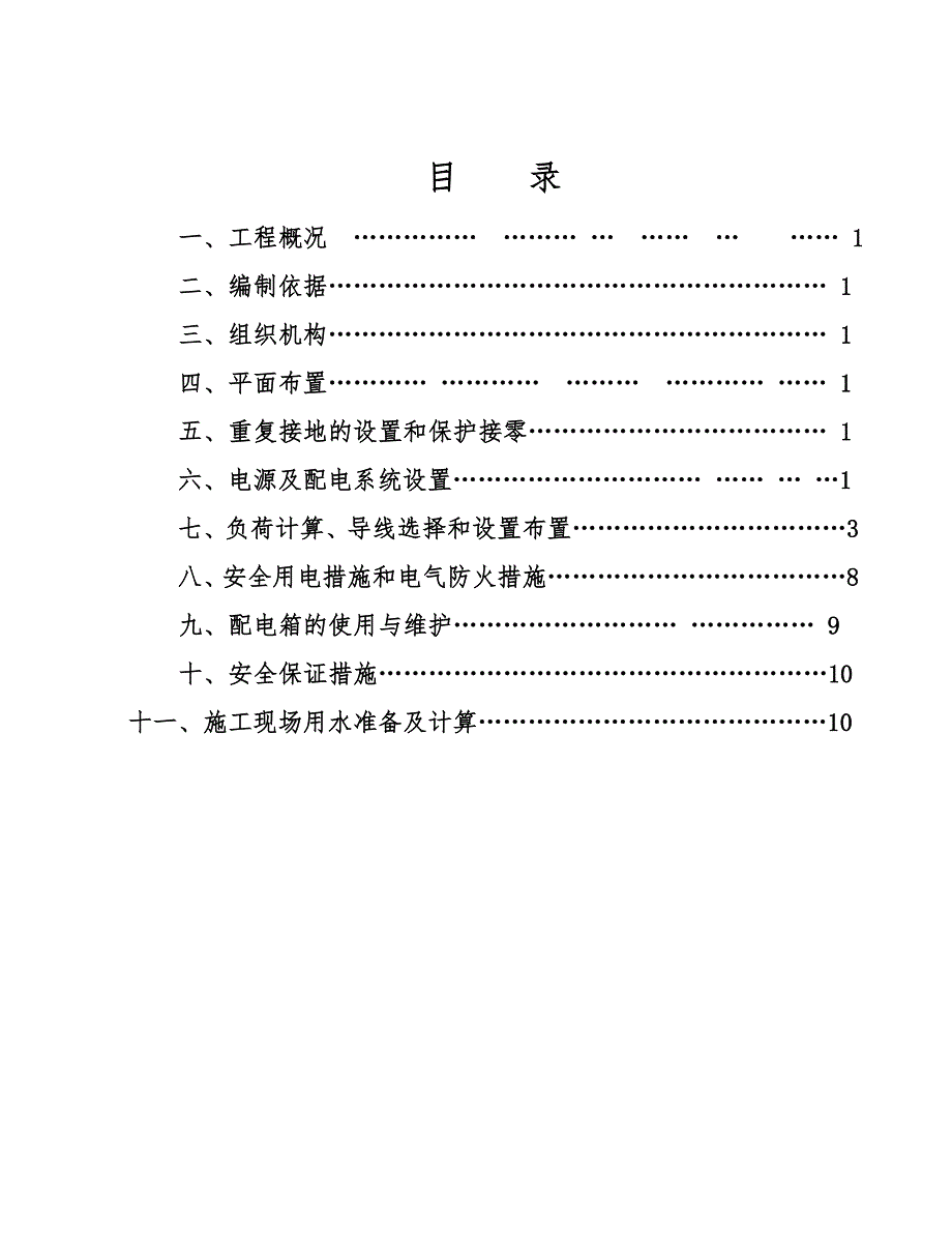 住宅楼脚手架施工方案.doc_第2页