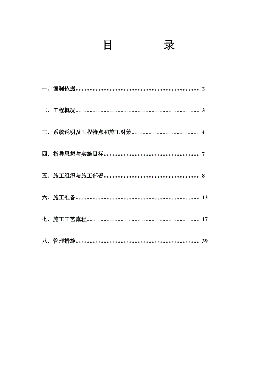 住宅楼工程电气安装施工方案.doc_第1页