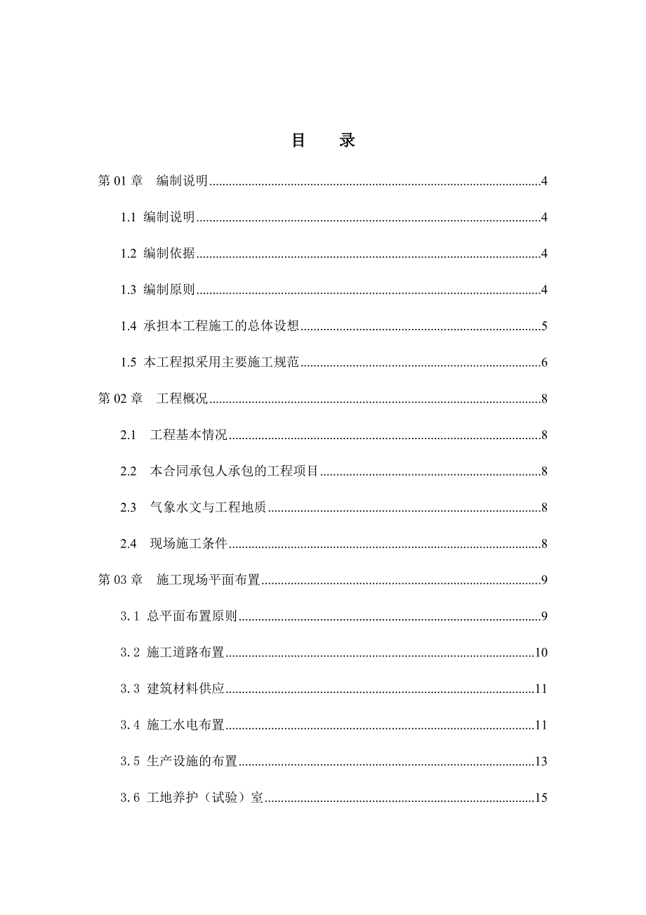 便民河东阳段应急处理工程施工组织设计.doc_第2页