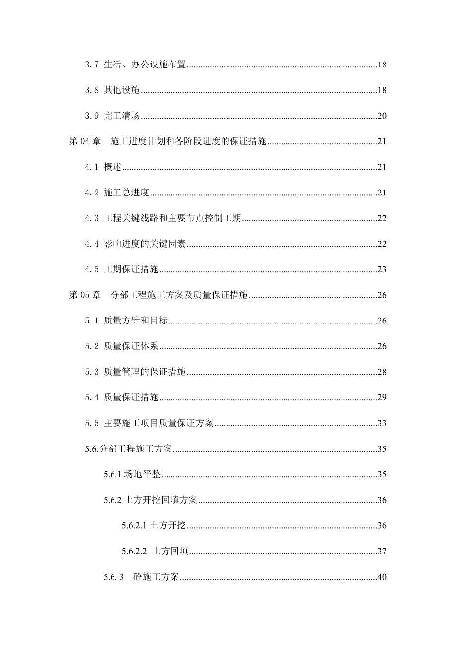 便民河东阳段应急处理工程施工组织设计.doc_第3页